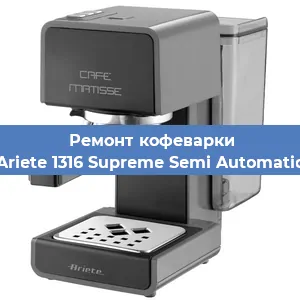 Замена дренажного клапана на кофемашине Ariete 1316 Supreme Semi Automatic в Екатеринбурге